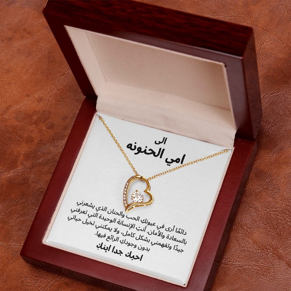 To My Caring Mother - Arabic