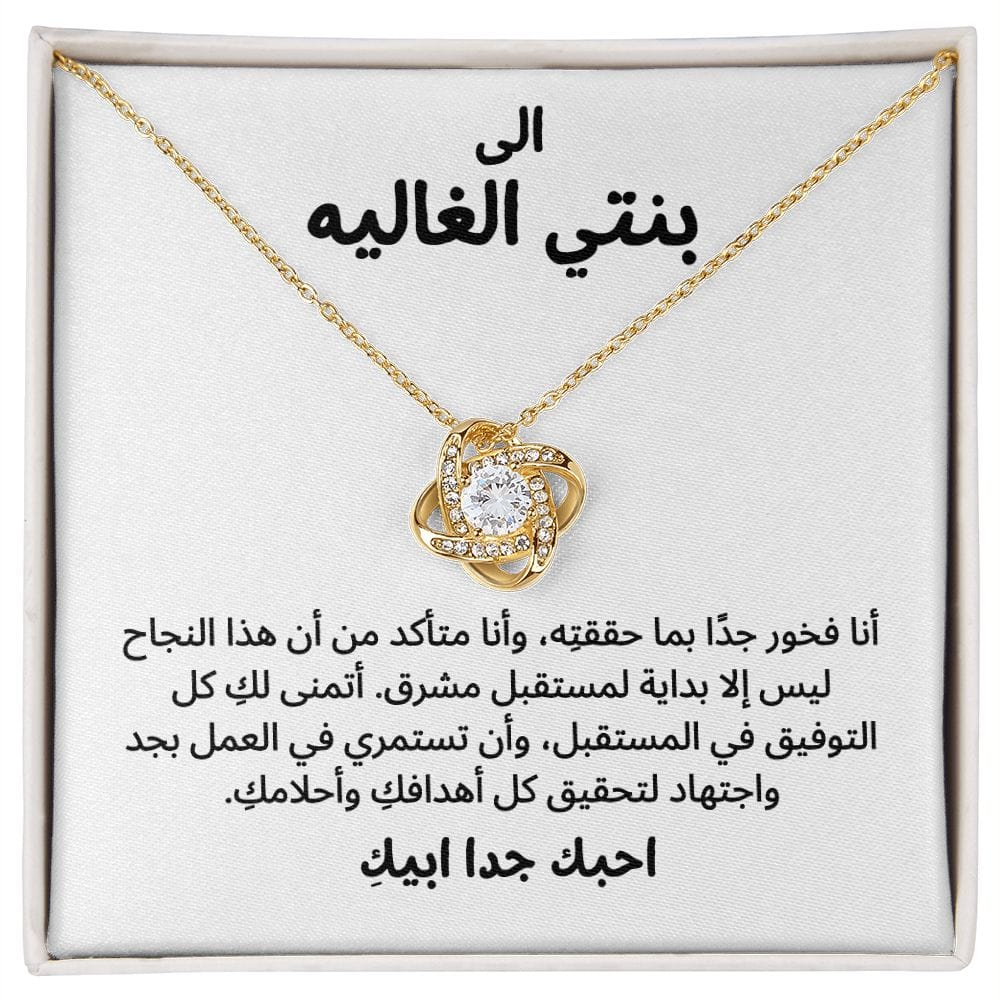 Beautiful Daughter Gift in Arabic