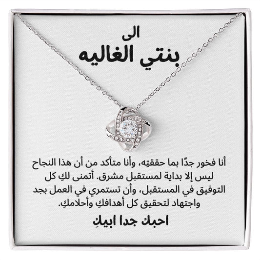 Beautiful Daughter Gift in Arabic