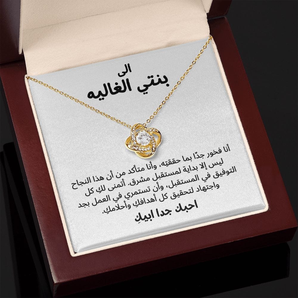 Beautiful Daughter Gift in Arabic