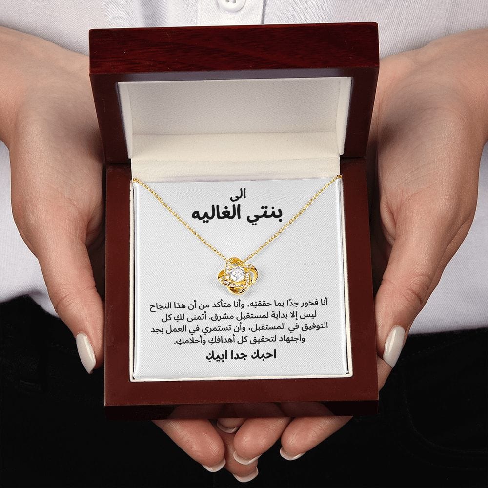 Beautiful Daughter Gift in Arabic