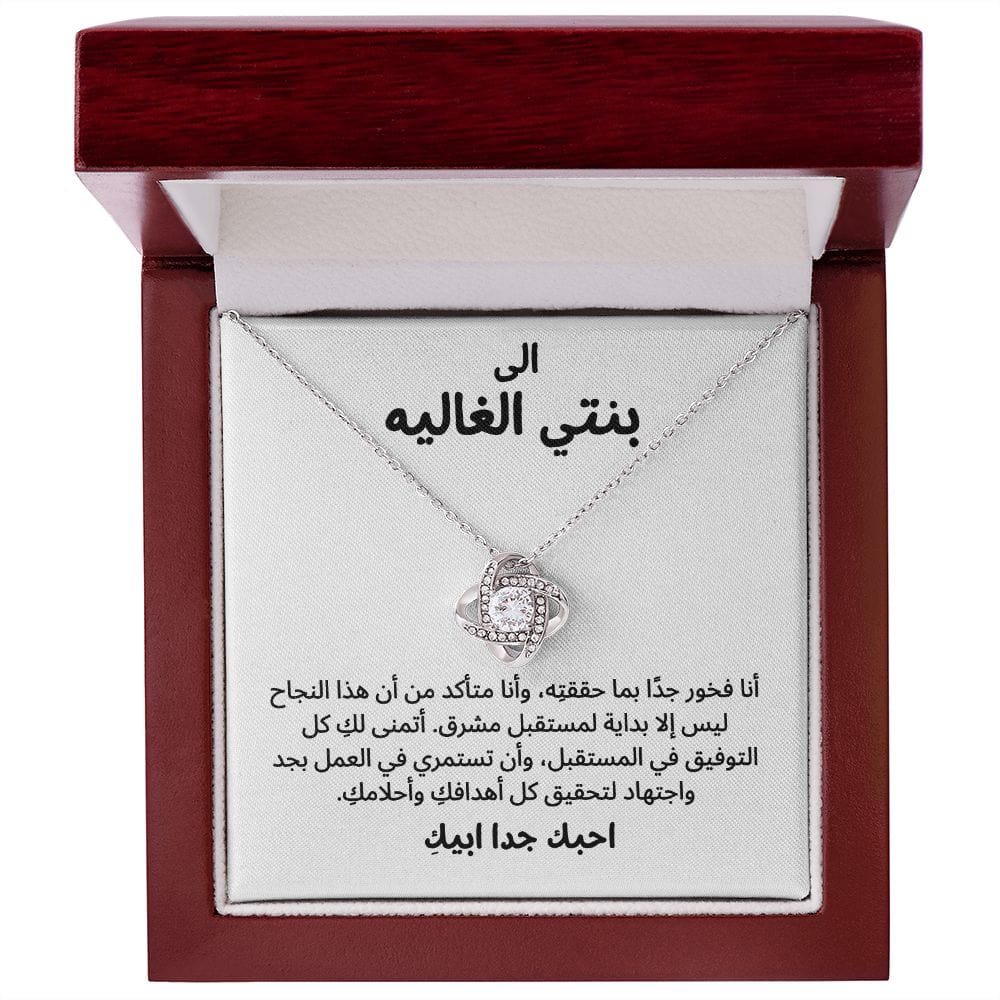 Beautiful Daughter Gift in Arabic