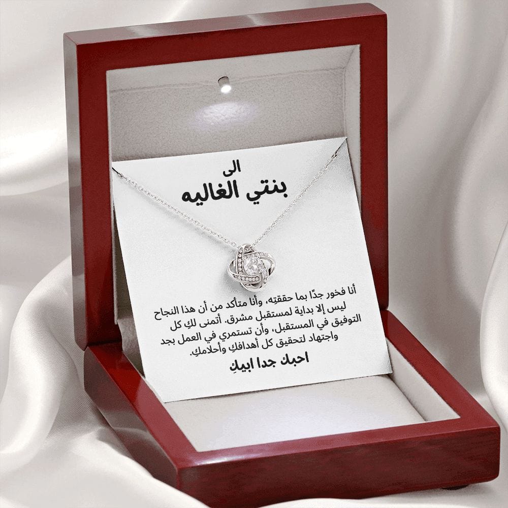 Beautiful Daughter Gift in Arabic