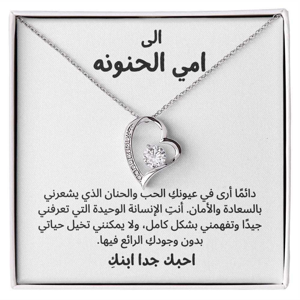 To My Caring Mother - Arabic