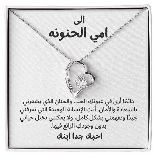 To My Caring Mother - Arabic