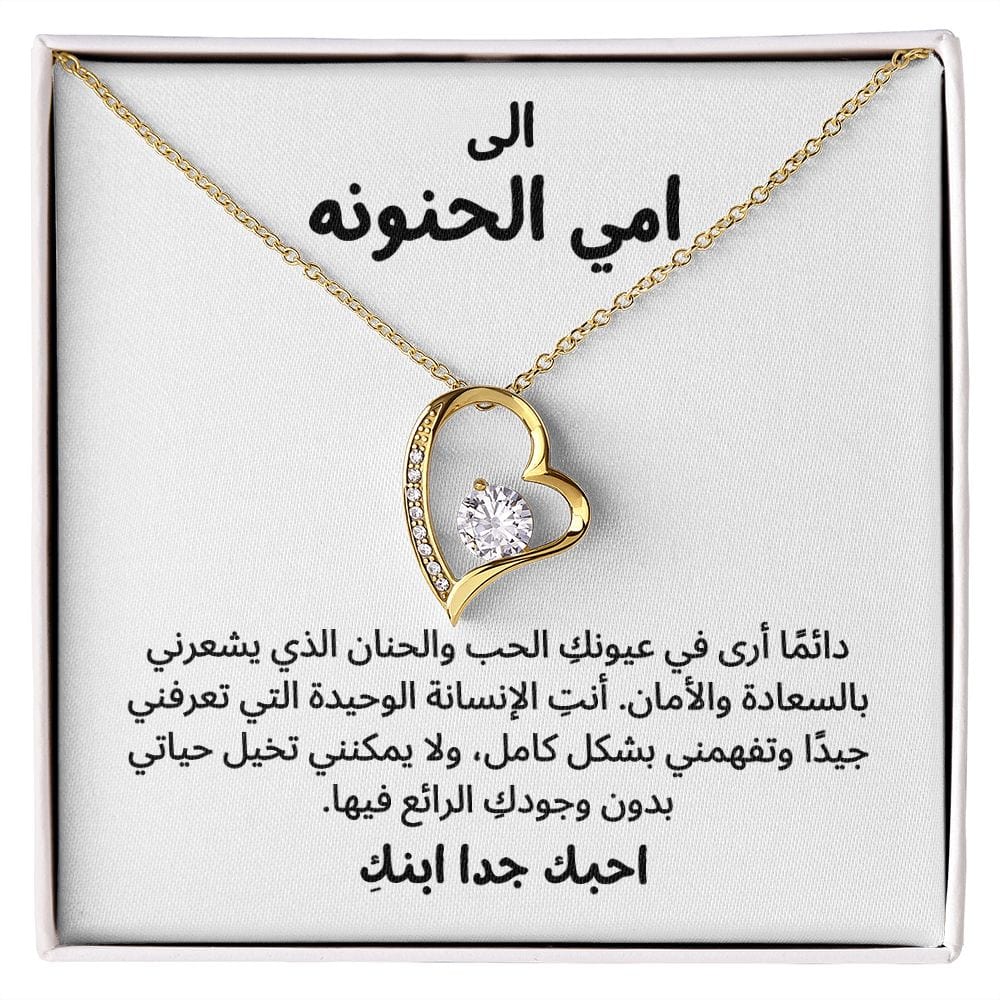 To My Caring Mother - Arabic