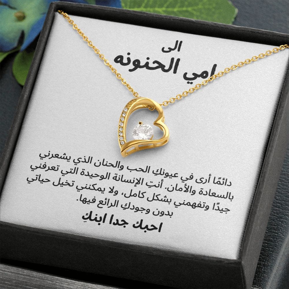 To My Caring Mother - Arabic